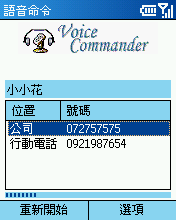 [Step by Step 基礎教學] 聲控你的手機 (14)