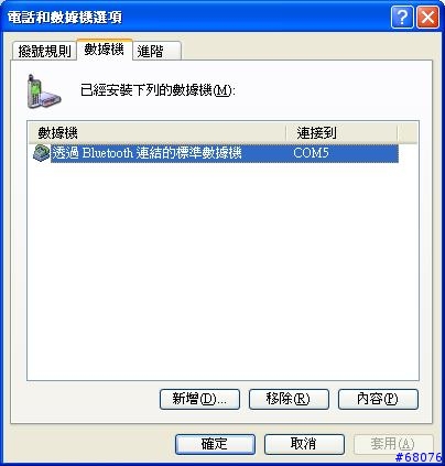 [教學] 使用Dopod 565內建藍芽數據機撥接上網
