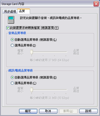 [Step by Step 基礎教學] 如何用 Windows Media 10 和手機裡的音樂同步 (6)