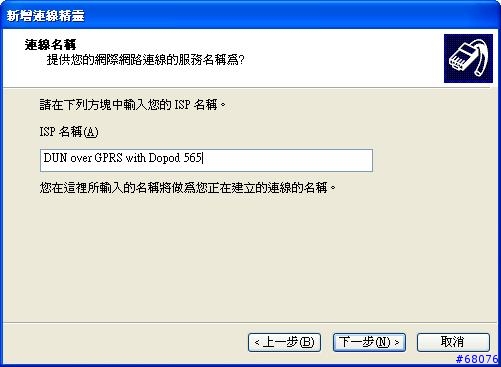 [教學] 使用Dopod 565內建藍芽數據機撥接上網
