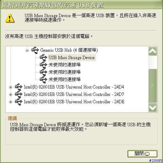 一個關於USB2.0的問題，有圖