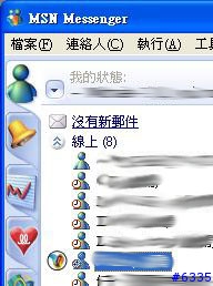 [推薦] MSN Plus 3.0 和 基本介紹 (圖多)