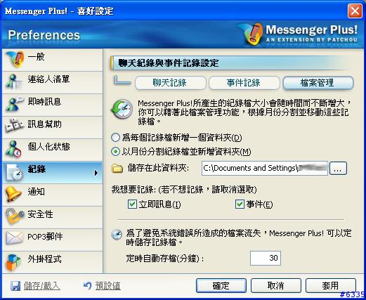 [推薦] MSN Plus 3.0 和 基本介紹 (圖多)