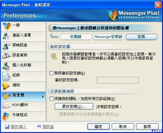[推薦] MSN Plus 3.0 和 基本介紹 (圖多)