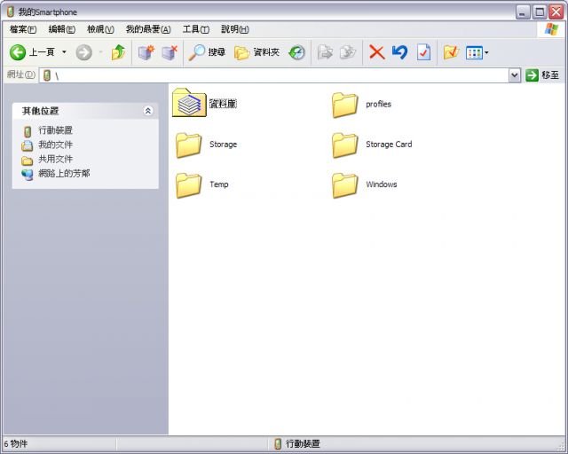 [Step by Step 基礎教學] 如何傳 MP3 音樂或其他檔案到 Smartphone 中 (2)