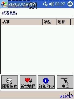 PAPAGO!V7.3 FOR PPC 上市了！！