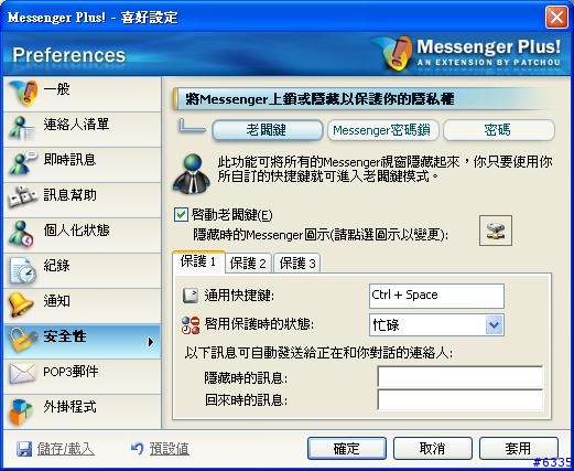 [推薦] MSN Plus 3.0 和 基本介紹 (圖多)