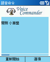 [Step by Step 基礎教學] 聲控你的手機 (14)