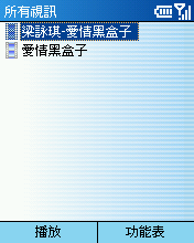 [Step by Step 基礎教學] 在手機上面看影片 (18)