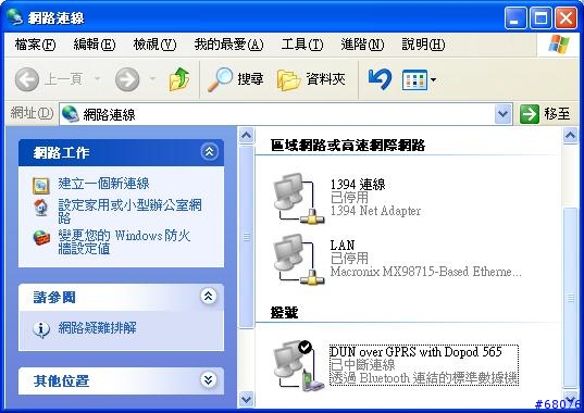 [教學] 使用Dopod 565內建藍芽數據機撥接上網