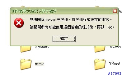[求助]砍不掉的怪檔案夾