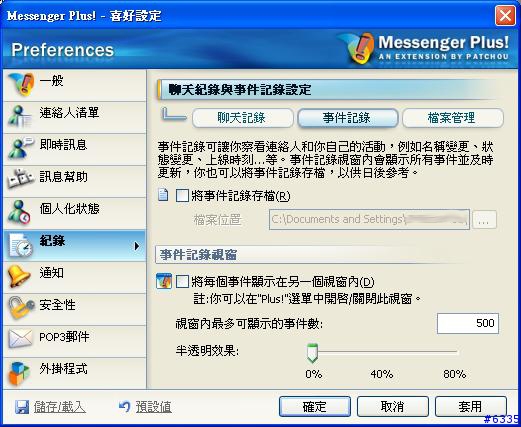 [推薦] MSN Plus 3.0 和 基本介紹 (圖多)