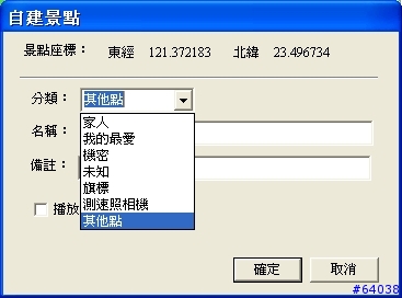 [請問] Papago V7.x 的自定地標問題