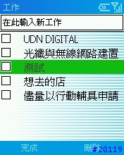 殺手級的應用-終於可以不要用那個殘障的「工作」程式了！