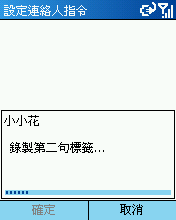 [Step by Step 基礎教學] 聲控你的手機 (14)
