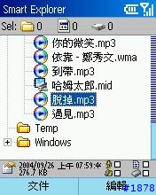 [軟體推薦]SmartExplorer讓565的藍芽出運了