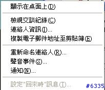 [推薦] MSN Plus 3.0 和 基本介紹 (圖多)