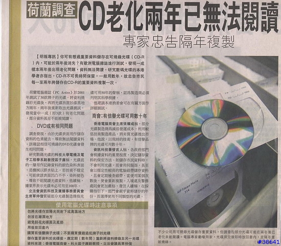 [疑問]CD-R燒錄資料保存年限問題?