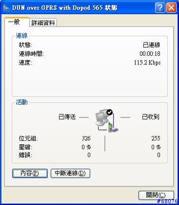 [教學] 使用Dopod 565內建藍芽數據機撥接上網