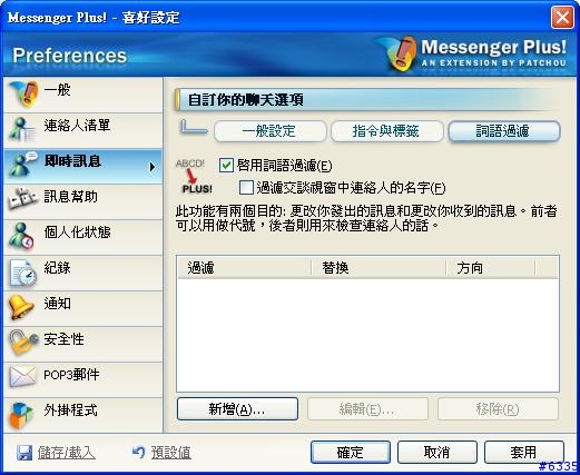 [推薦] MSN Plus 3.0 和 基本介紹 (圖多)