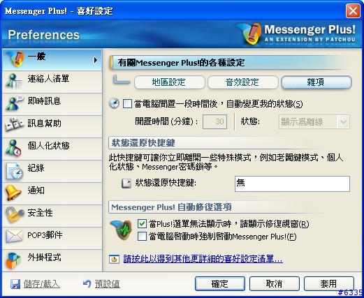 [推薦] MSN Plus 3.0 和 基本介紹 (圖多)