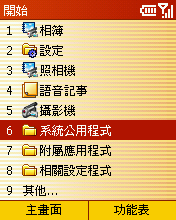 [Step by Step 基礎教學] 安裝佈景主題到手機中 (5)