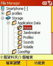 [Step by Step 基礎教學] 安裝佈景主題到手機中 (5)