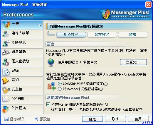[推薦] MSN Plus 3.0 和 基本介紹 (圖多)