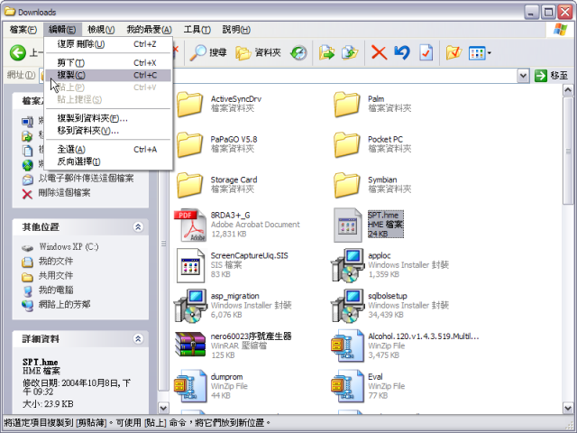 [Step by Step 基礎教學] 安裝佈景主題到手機中 (5)