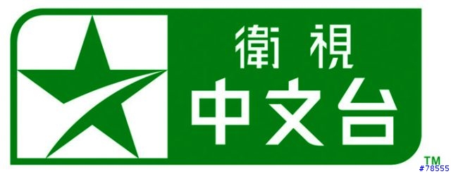 [問題求助]  星空傳媒各個頻道很漂亮星星標誌!希望高手幫手做!