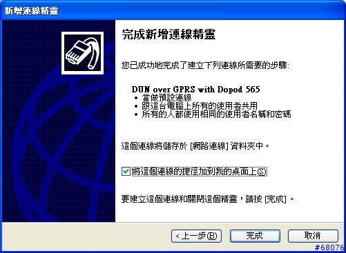 [教學] 使用Dopod 565內建藍芽數據機撥接上網