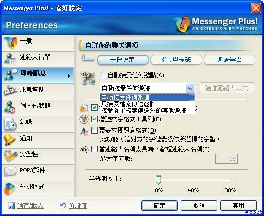 [推薦] MSN Plus 3.0 和 基本介紹 (圖多)