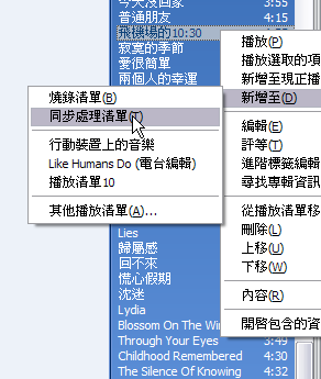 [Step by Step 基礎教學] 如何用 Windows Media 10 和手機裡的音樂同步 (6)