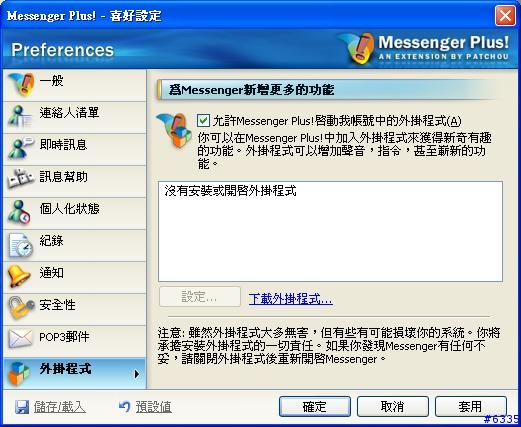 [推薦] MSN Plus 3.0 和 基本介紹 (圖多)