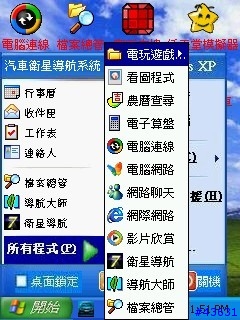 我終於把PDA改成XP模擬器!