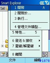 [軟體推薦]SmartExplorer讓565的藍芽出運了