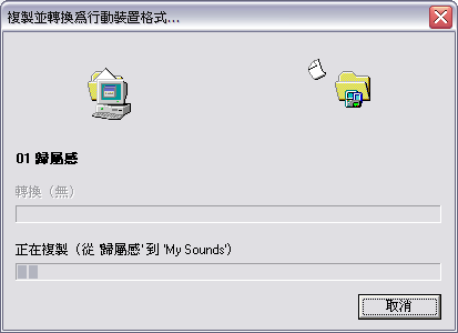 [Step by Step 基礎教學] 如何傳 MP3 音樂或其他檔案到 Smartphone 中 (2)