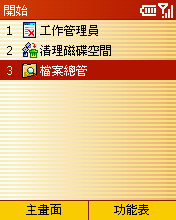 [Step by Step 基礎教學] 安裝佈景主題到手機中 (5)