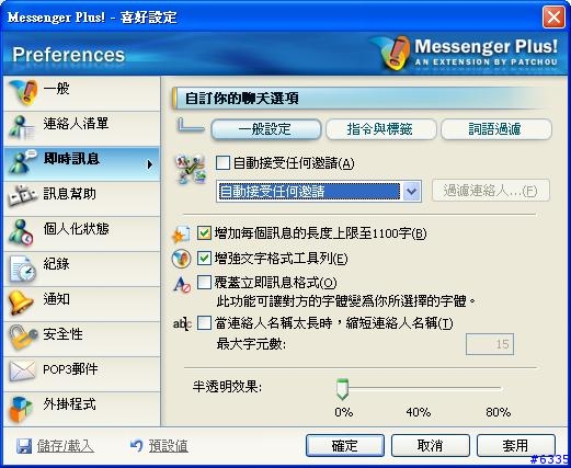 [推薦] MSN Plus 3.0 和 基本介紹 (圖多)