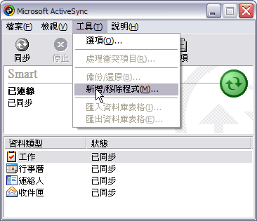 [Step by Step 基礎教學] 安裝軟體到手機中 (3)