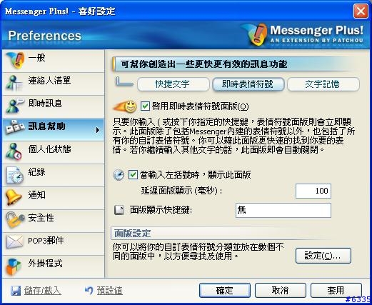 [推薦] MSN Plus 3.0 和 基本介紹 (圖多)