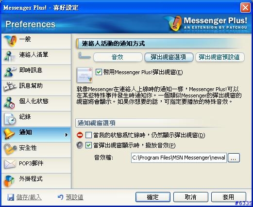 [推薦] MSN Plus 3.0 和 基本介紹 (圖多)