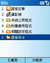 [Step by Step 基礎教學] 聲控你的手機 (14)