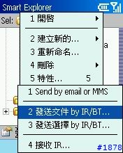 [軟體推薦]SmartExplorer讓565的藍芽出運了