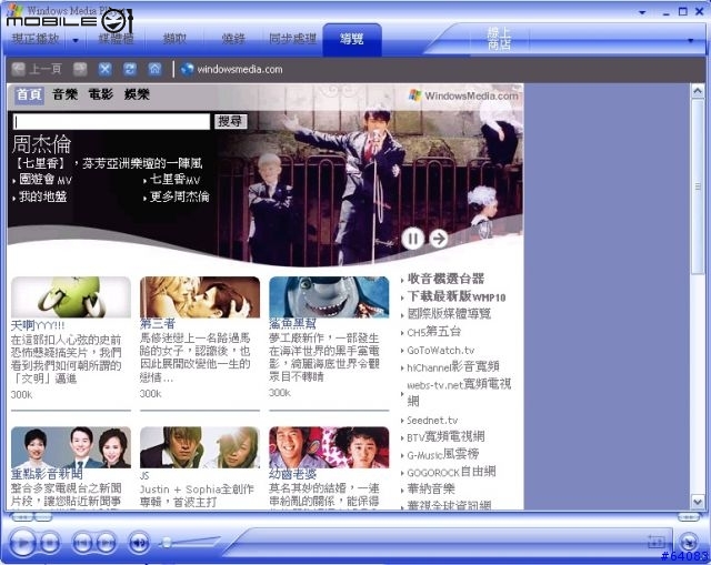 Windows Media Player 10繁體中文出爐囉~~~