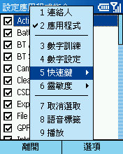 [Step by Step 基礎教學] 聲控你的手機 (14)