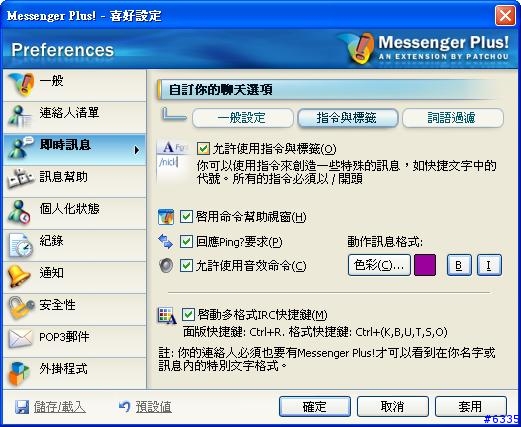 [推薦] MSN Plus 3.0 和 基本介紹 (圖多)
