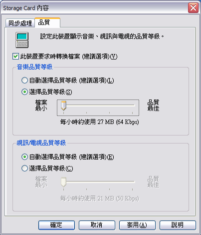 [Step by Step 基礎教學] 如何用 Windows Media 10 和手機裡的音樂同步 (6)