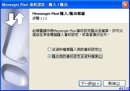 [推薦] MSN Plus 3.0 和 基本介紹 (圖多)