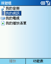 [Step by Step 基礎教學] 在手機上面看影片 (18)